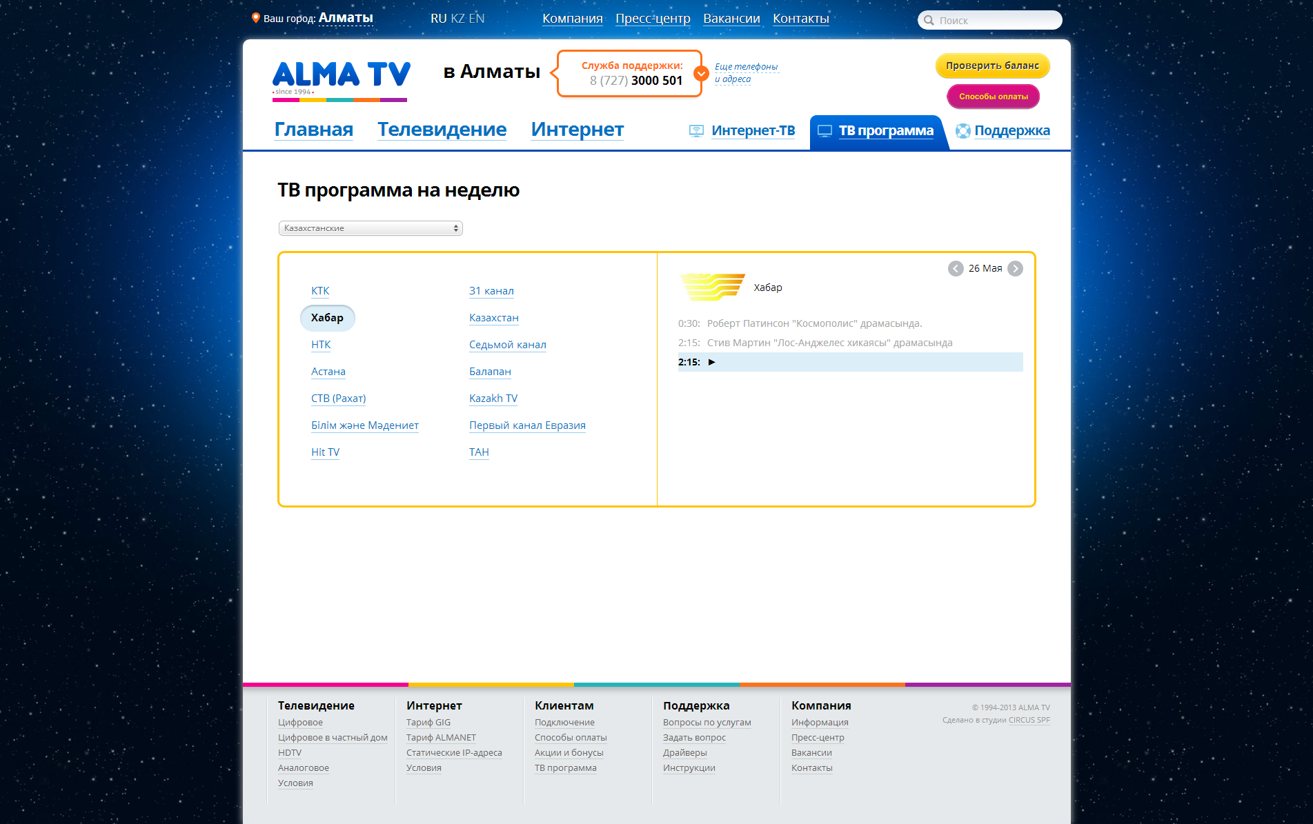almatv.kz